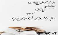 معلمی شغل انبیاست 