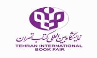 سی و هفتمین نمایشگاه بین المللی کتاب