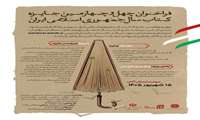 چهل‌ و چهارمین جایزه کتاب سال جمهوری اسلامی ایران